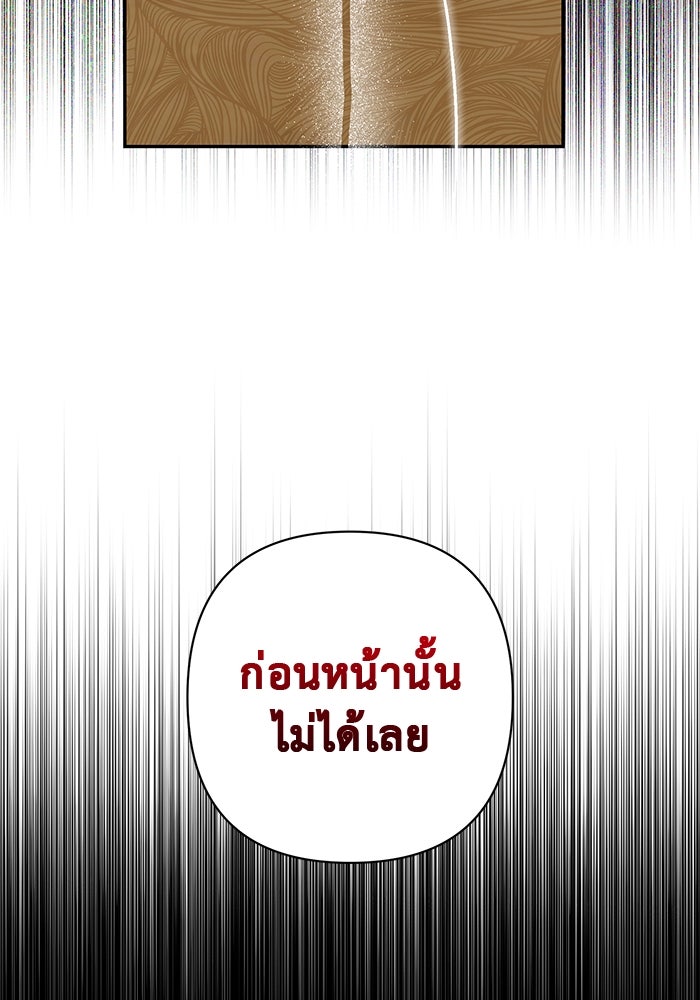 เกมรักด่านสุดท้ายจับนายพระเอก - หน้า 116