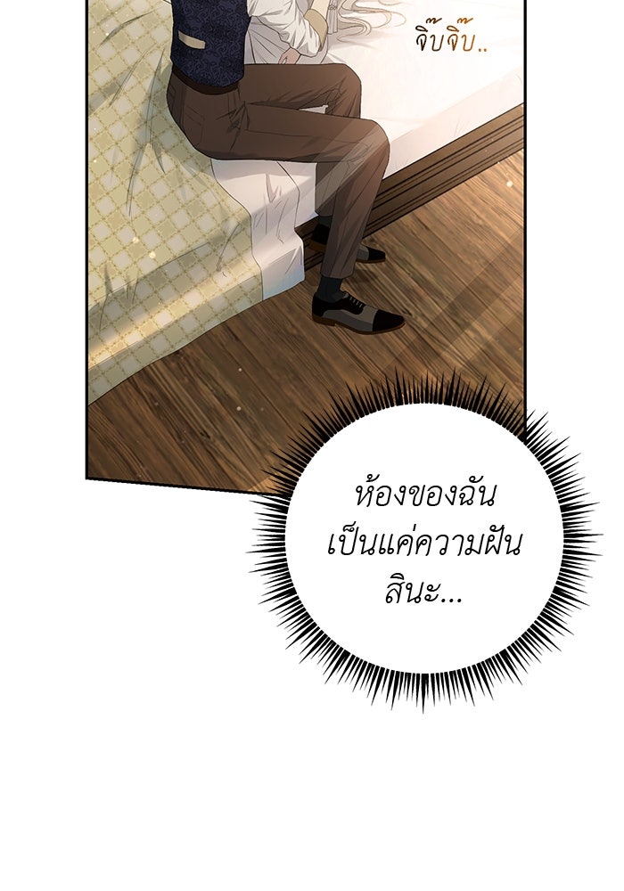 เกมรักด่านสุดท้ายจับนายพระเอก - หน้า 40