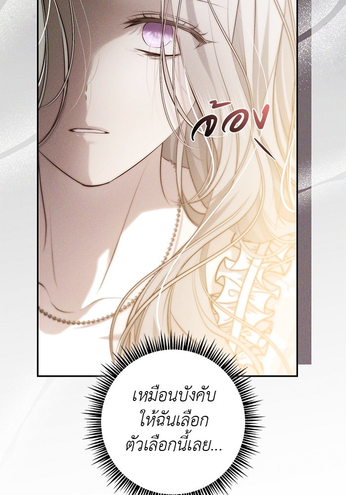 เกมรักด่านสุดท้ายจับนายพระเอก - หน้า 60