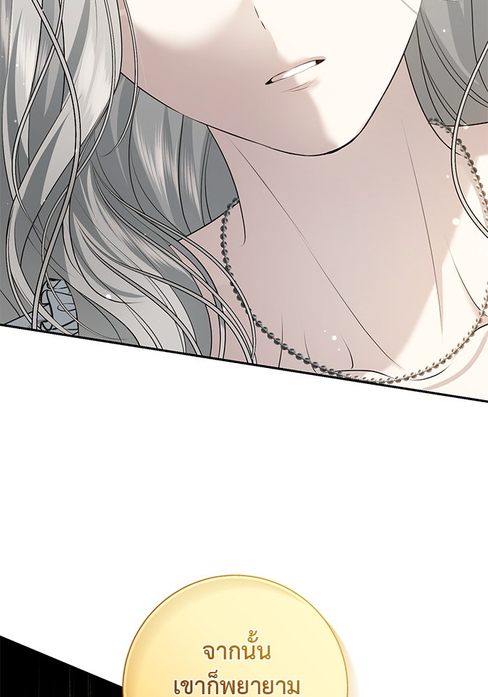 เกมรักด่านสุดท้ายจับนายพระเอก - หน้า 65