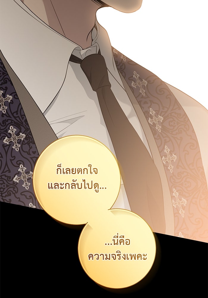 เกมรักด่านสุดท้ายจับนายพระเอก - หน้า 73