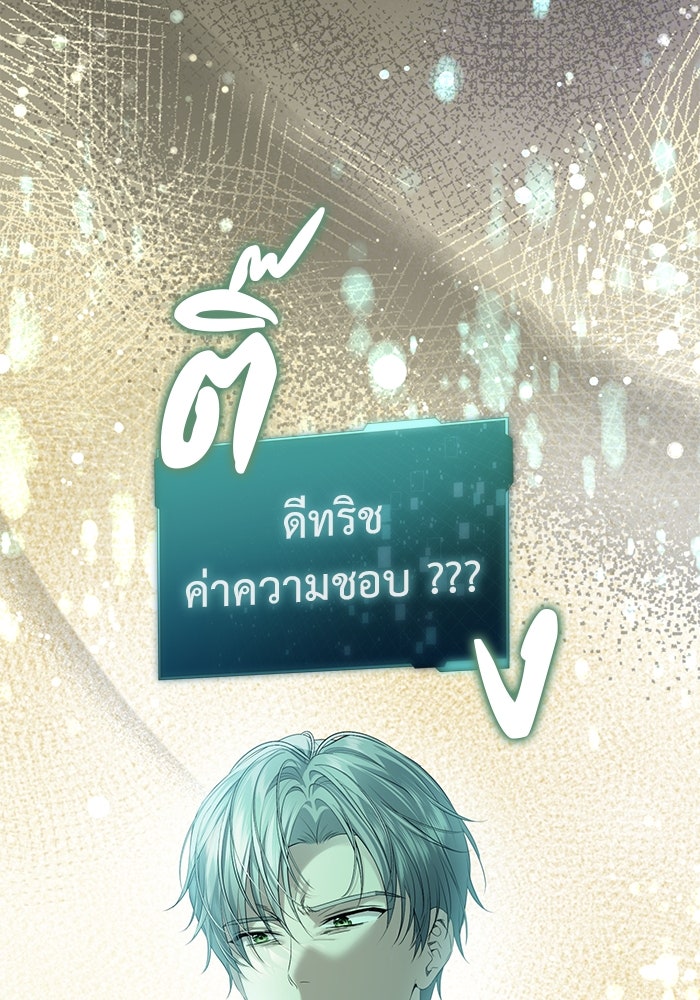 เกมรักด่านสุดท้ายจับนายพระเอก - หน้า 75