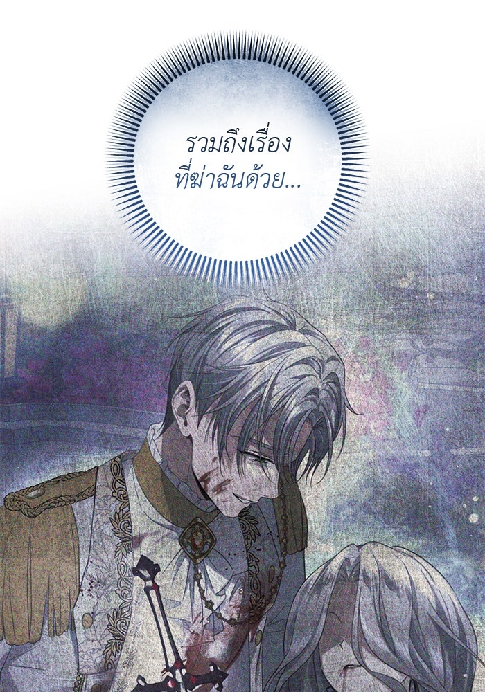 เกมรักด่านสุดท้ายจับนายพระเอก - หน้า 82