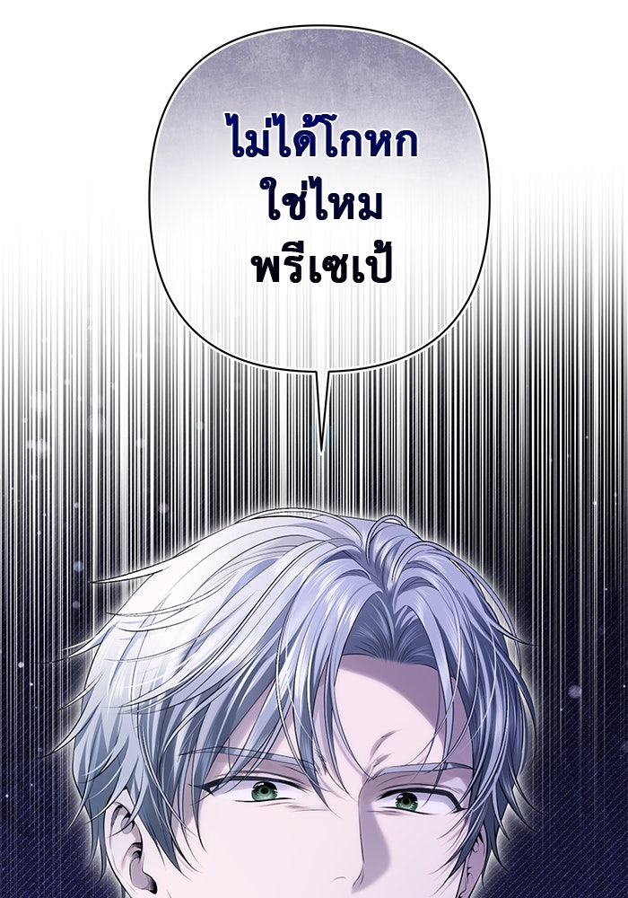 เกมรักด่านสุดท้ายจับนายพระเอก - หน้า 87