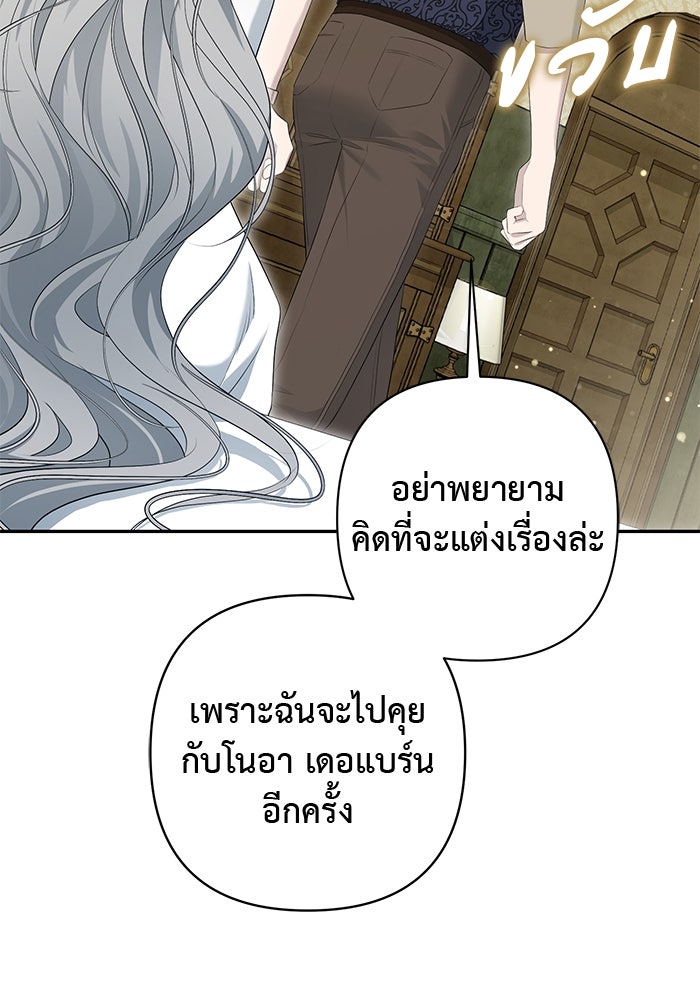 เกมรักด่านสุดท้ายจับนายพระเอก - หน้า 91
