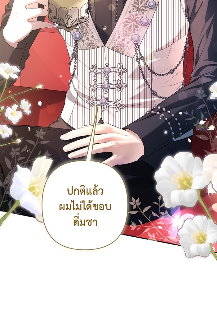 เกมรักด่านสุดท้ายจับนายพระเอก - หน้า 11