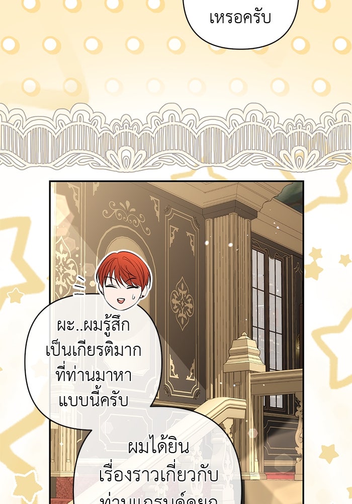 เกมรักด่านสุดท้ายจับนายพระเอก - หน้า 13