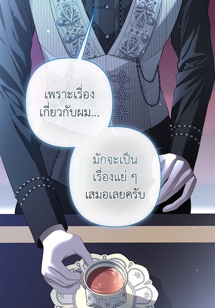 เกมรักด่านสุดท้ายจับนายพระเอก - หน้า 19