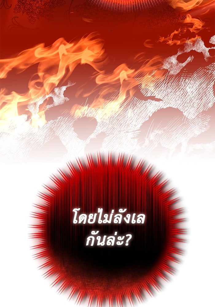 เกมรักด่านสุดท้ายจับนายพระเอก - หน้า 28