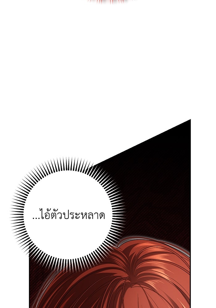 เกมรักด่านสุดท้ายจับนายพระเอก - หน้า 29