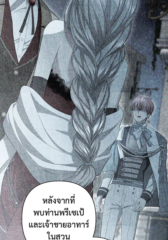 เกมรักด่านสุดท้ายจับนายพระเอก - หน้า 35