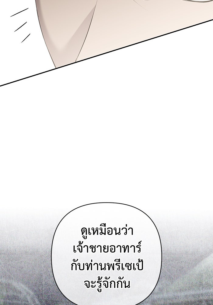 เกมรักด่านสุดท้ายจับนายพระเอก - หน้า 39