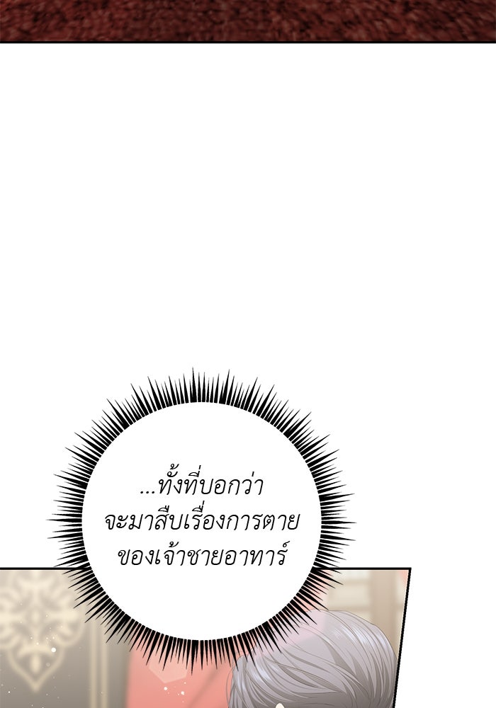 เกมรักด่านสุดท้ายจับนายพระเอก - หน้า 4