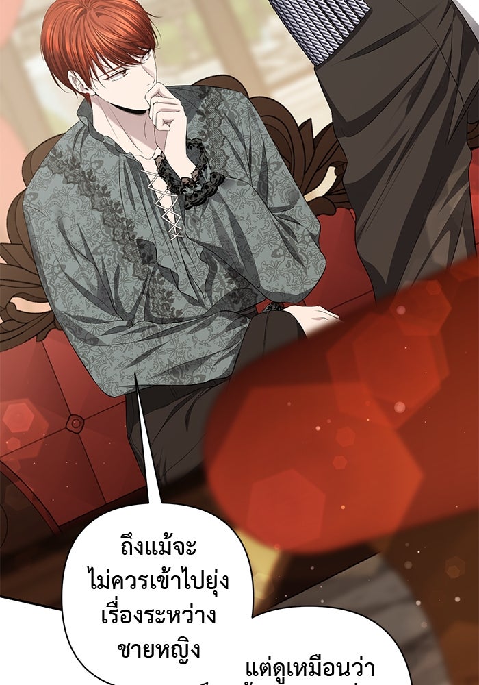 เกมรักด่านสุดท้ายจับนายพระเอก - หน้า 43