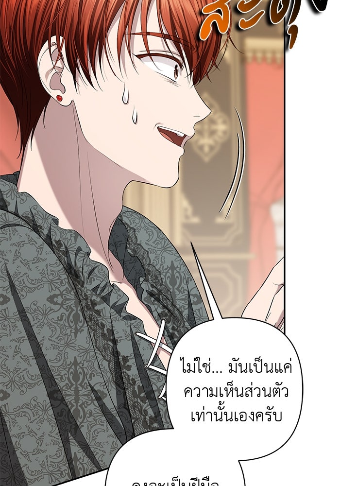 เกมรักด่านสุดท้ายจับนายพระเอก - หน้า 49