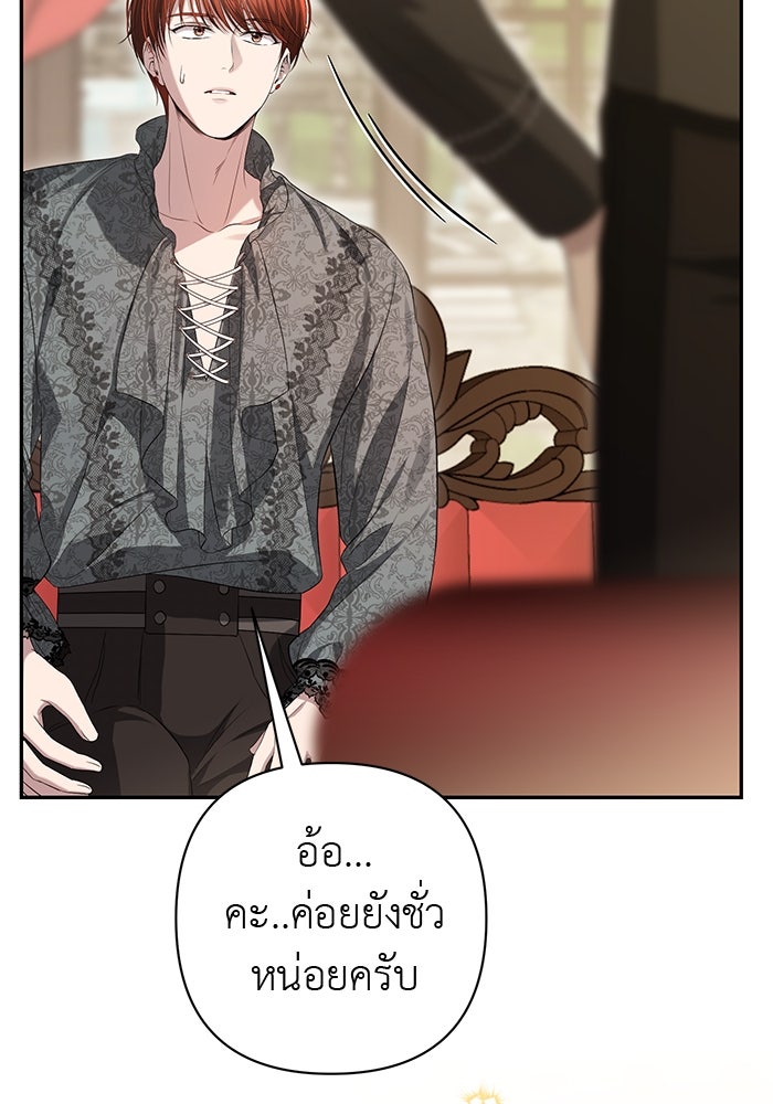 เกมรักด่านสุดท้ายจับนายพระเอก - หน้า 53