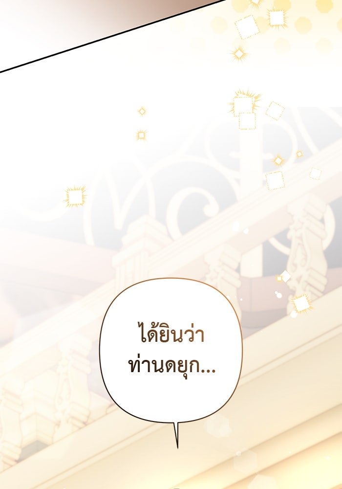 เกมรักด่านสุดท้ายจับนายพระเอก - หน้า 55
