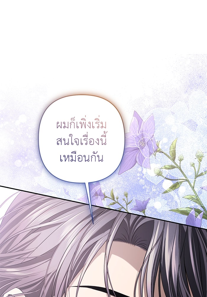 เกมรักด่านสุดท้ายจับนายพระเอก - หน้า 58