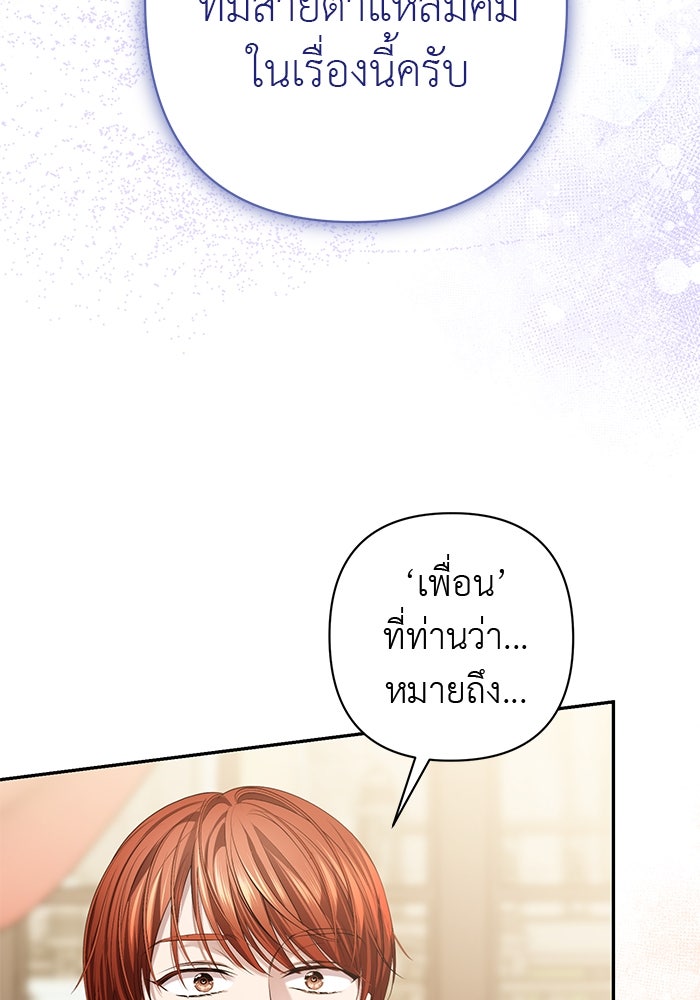 เกมรักด่านสุดท้ายจับนายพระเอก - หน้า 60