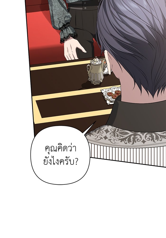 เกมรักด่านสุดท้ายจับนายพระเอก - หน้า 65