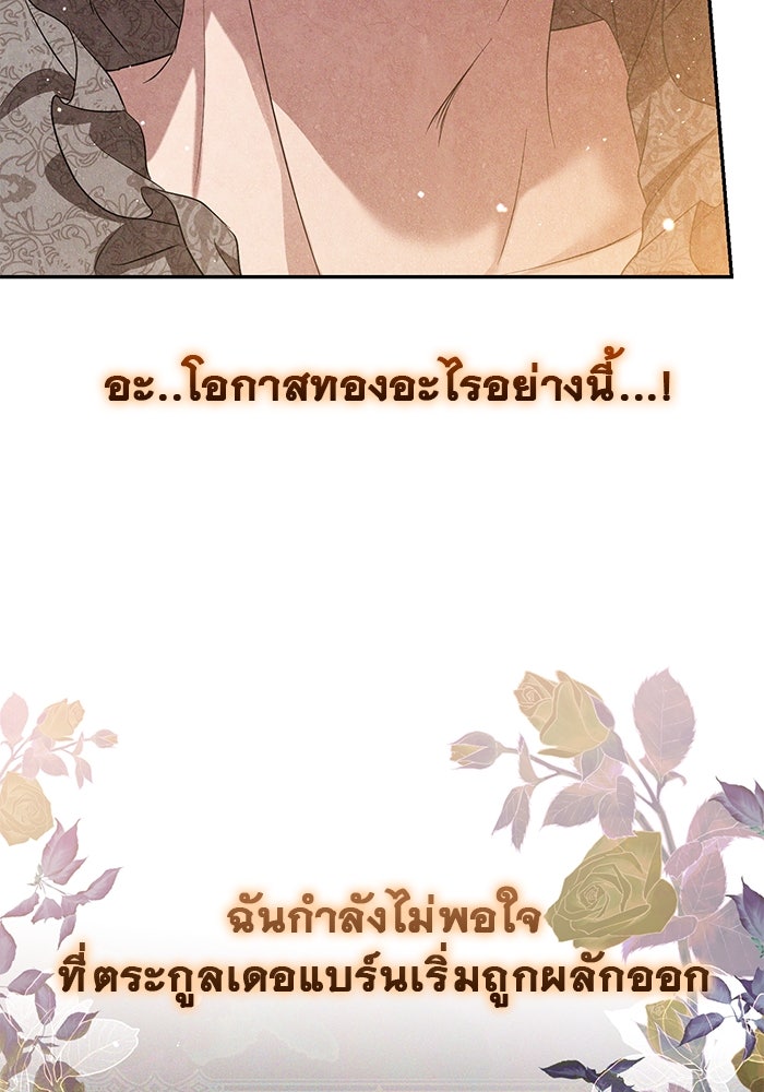 เกมรักด่านสุดท้ายจับนายพระเอก - หน้า 67