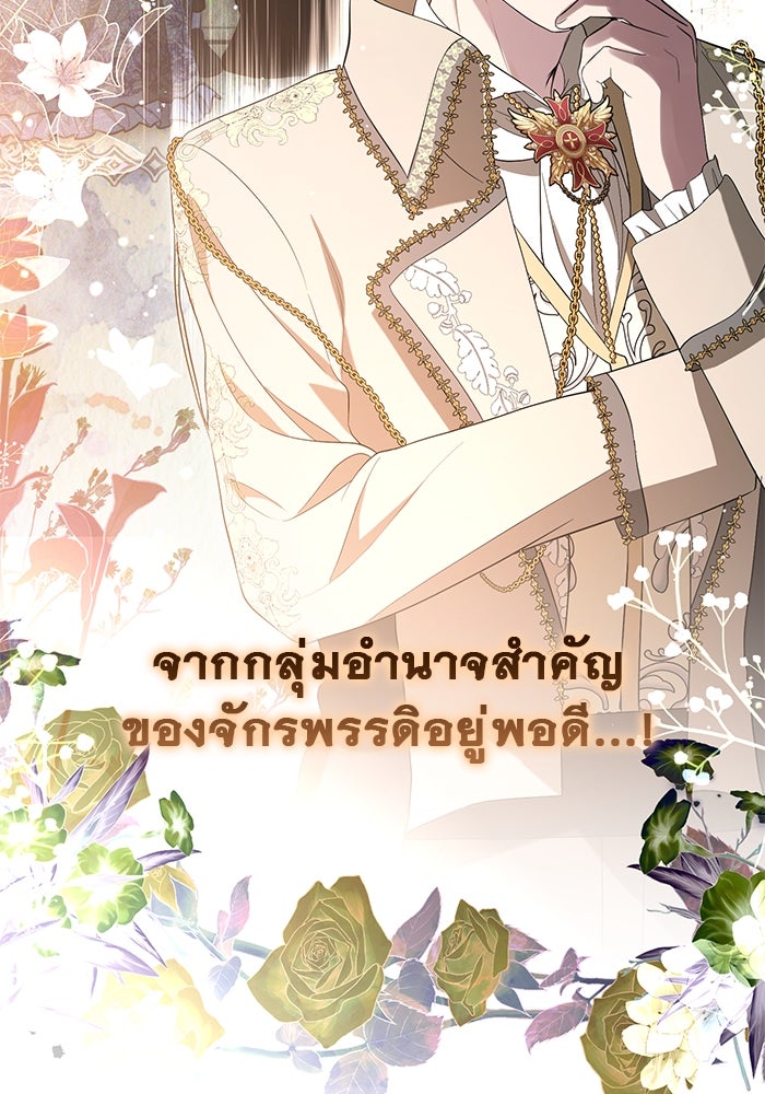 เกมรักด่านสุดท้ายจับนายพระเอก - หน้า 69