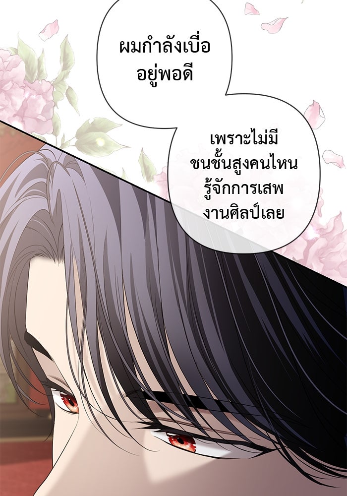เกมรักด่านสุดท้ายจับนายพระเอก - หน้า 76