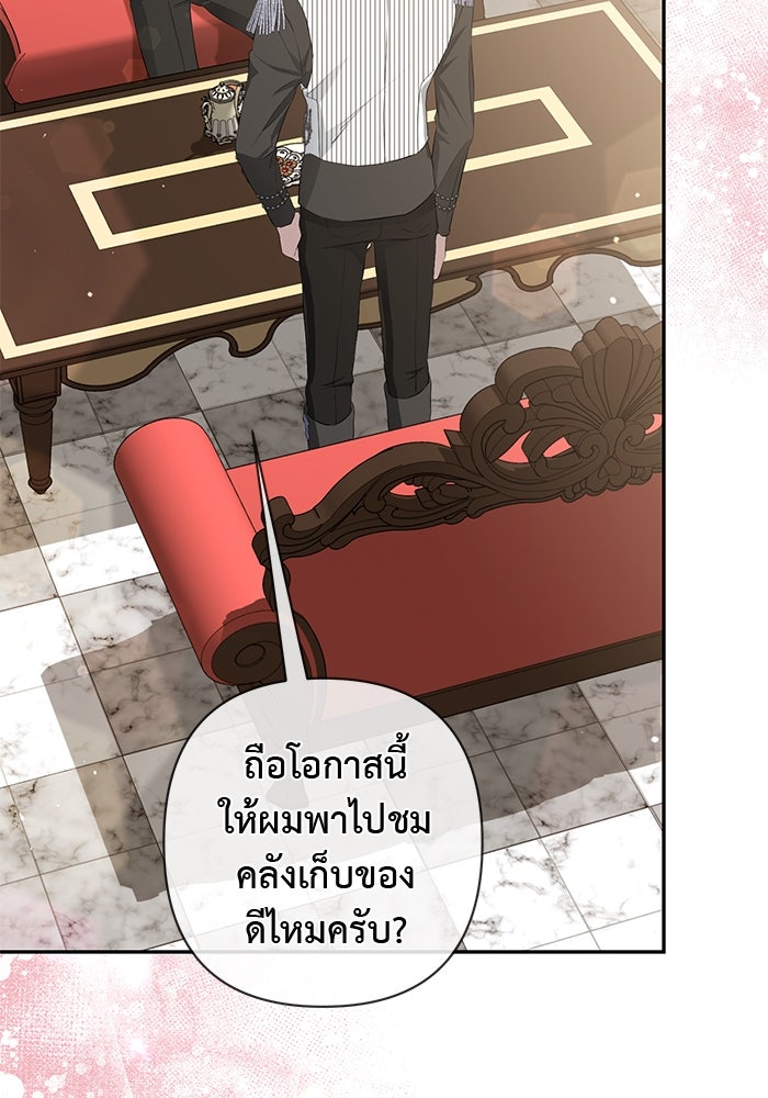 เกมรักด่านสุดท้ายจับนายพระเอก - หน้า 79
