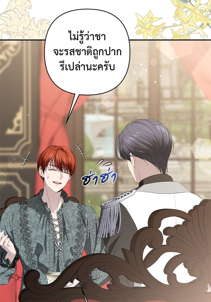 เกมรักด่านสุดท้ายจับนายพระเอก - หน้า 8