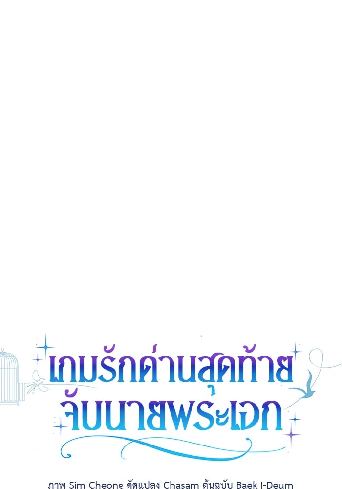 เกมรักด่านสุดท้ายจับนายพระเอก - หน้า 82