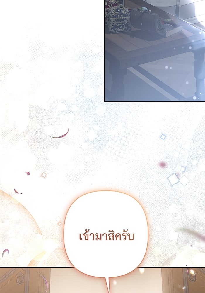เกมรักด่านสุดท้ายจับนายพระเอก - หน้า 85