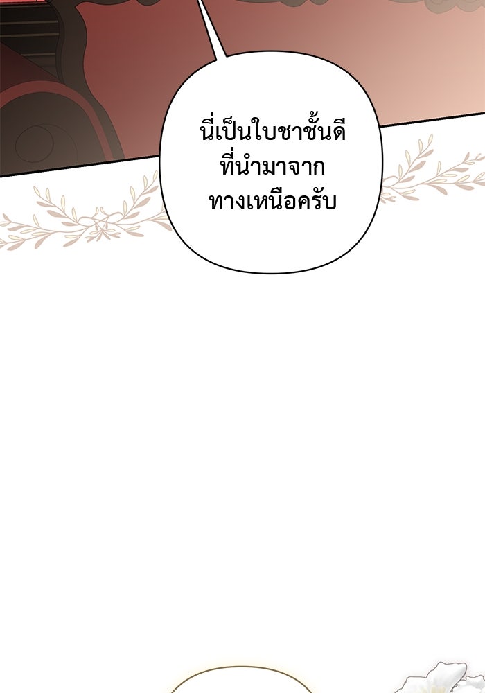 เกมรักด่านสุดท้ายจับนายพระเอก - หน้า 9