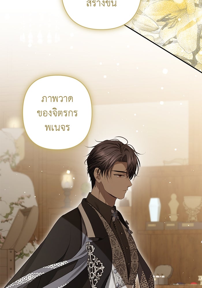 เกมรักด่านสุดท้ายจับนายพระเอก - หน้า 91