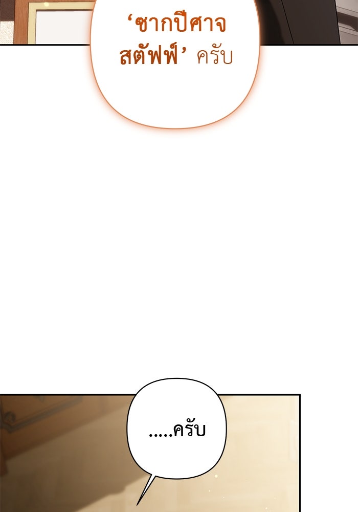 เกมรักด่านสุดท้ายจับนายพระเอก - หน้า 97