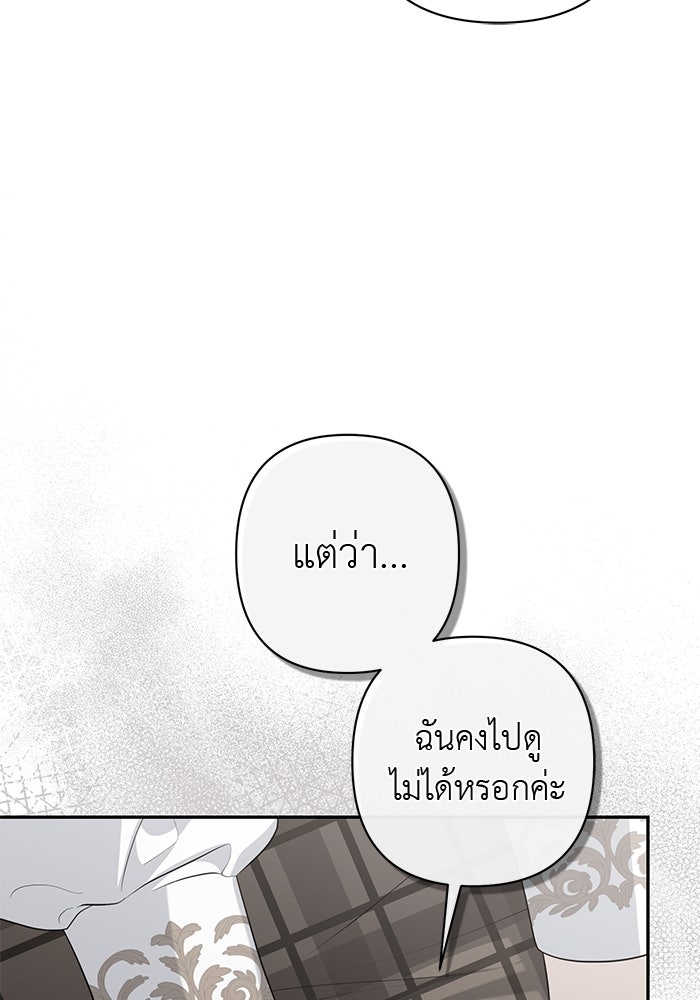 เกมรักด่านสุดท้ายจับนายพระเอก - หน้า 101