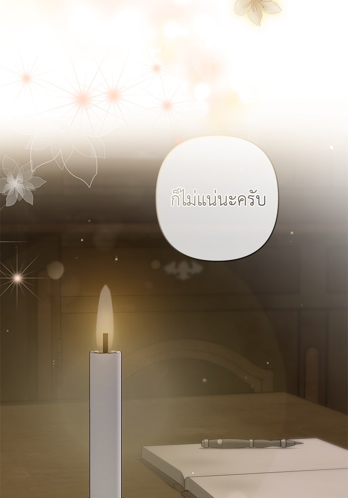 เกมรักด่านสุดท้ายจับนายพระเอก - หน้า 107