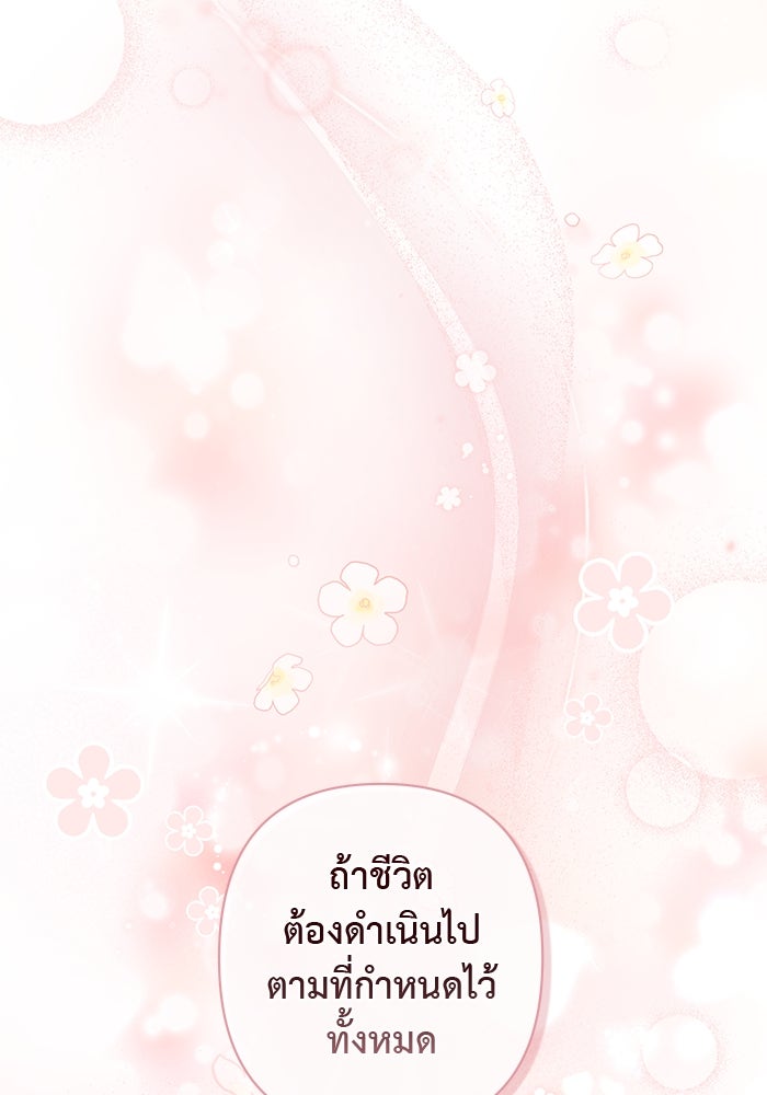 เกมรักด่านสุดท้ายจับนายพระเอก - หน้า 110