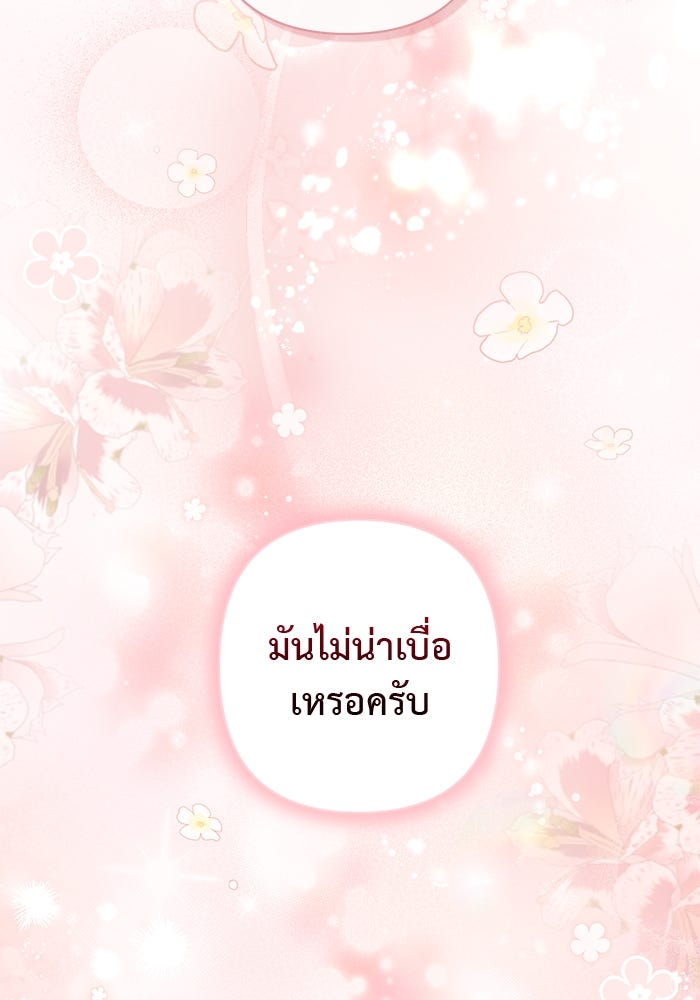 เกมรักด่านสุดท้ายจับนายพระเอก - หน้า 111