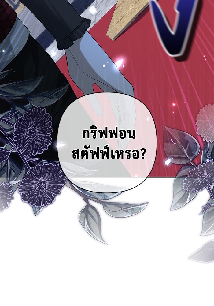 เกมรักด่านสุดท้ายจับนายพระเอก - หน้า 119