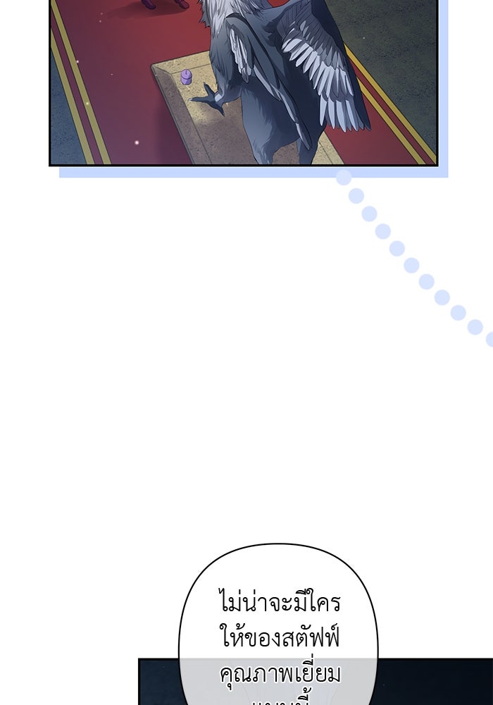 เกมรักด่านสุดท้ายจับนายพระเอก - หน้า 121