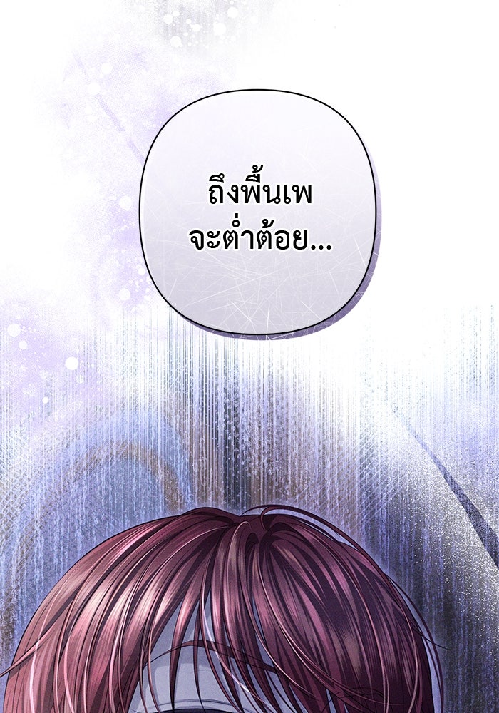 เกมรักด่านสุดท้ายจับนายพระเอก - หน้า 129