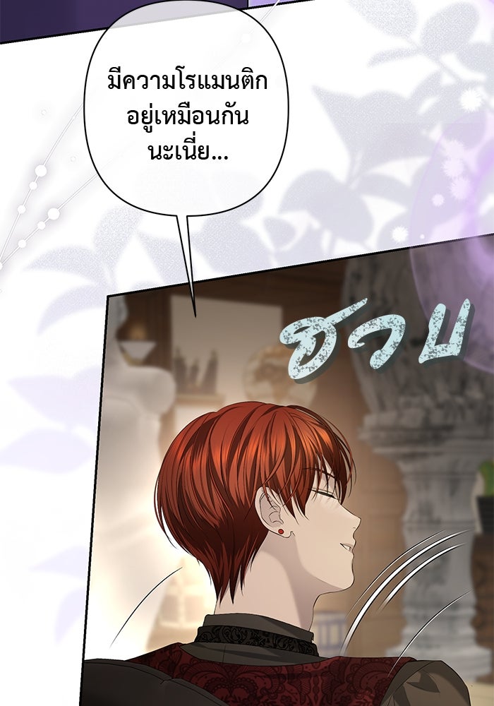 เกมรักด่านสุดท้ายจับนายพระเอก - หน้า 133