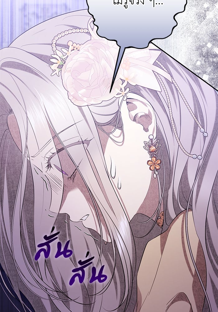 เกมรักด่านสุดท้ายจับนายพระเอก - หน้า 21
