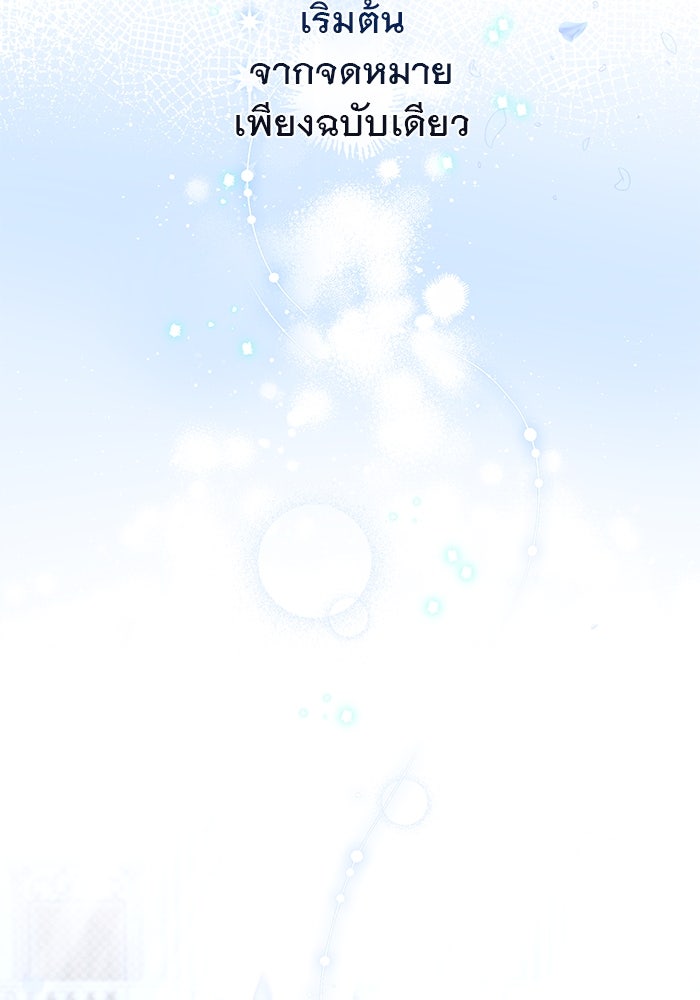 เกมรักด่านสุดท้ายจับนายพระเอก - หน้า 3