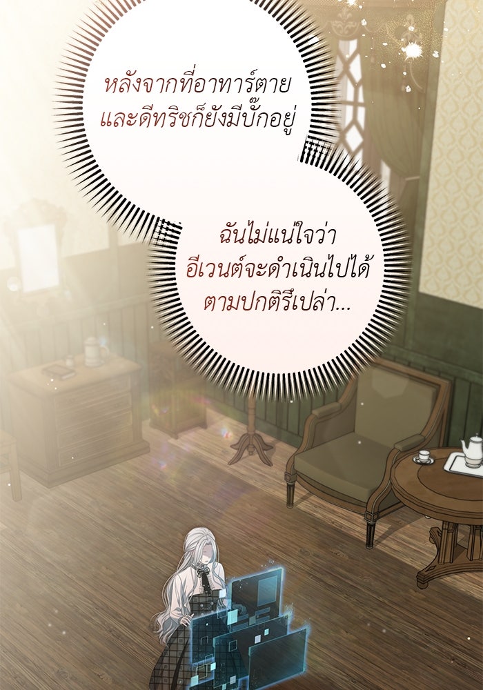 เกมรักด่านสุดท้ายจับนายพระเอก - หน้า 35