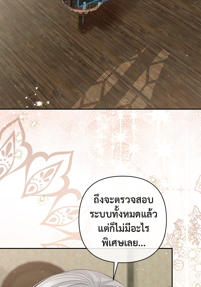 เกมรักด่านสุดท้ายจับนายพระเอก - หน้า 36