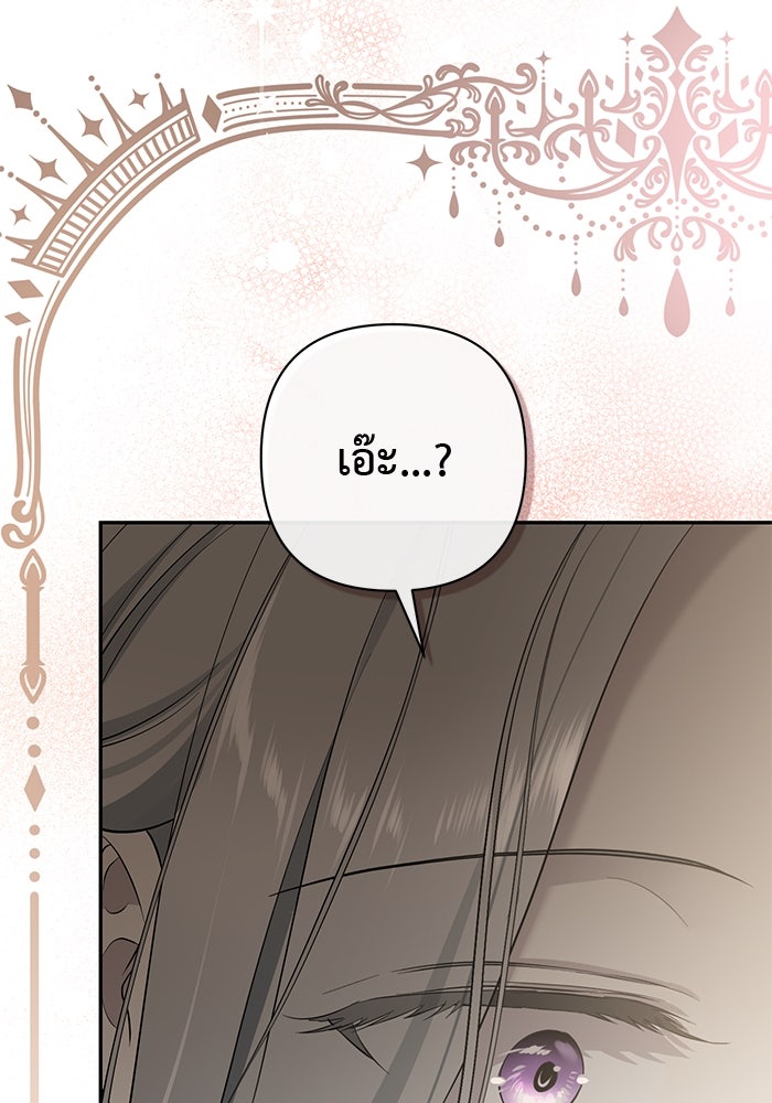 เกมรักด่านสุดท้ายจับนายพระเอก - หน้า 38