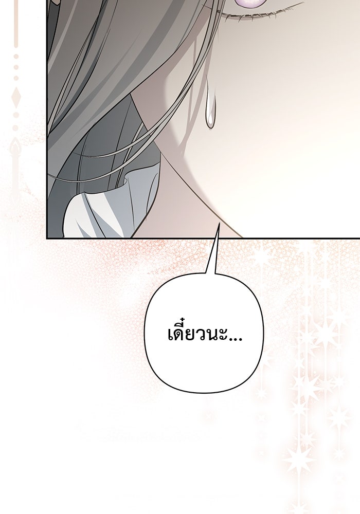 เกมรักด่านสุดท้ายจับนายพระเอก - หน้า 39