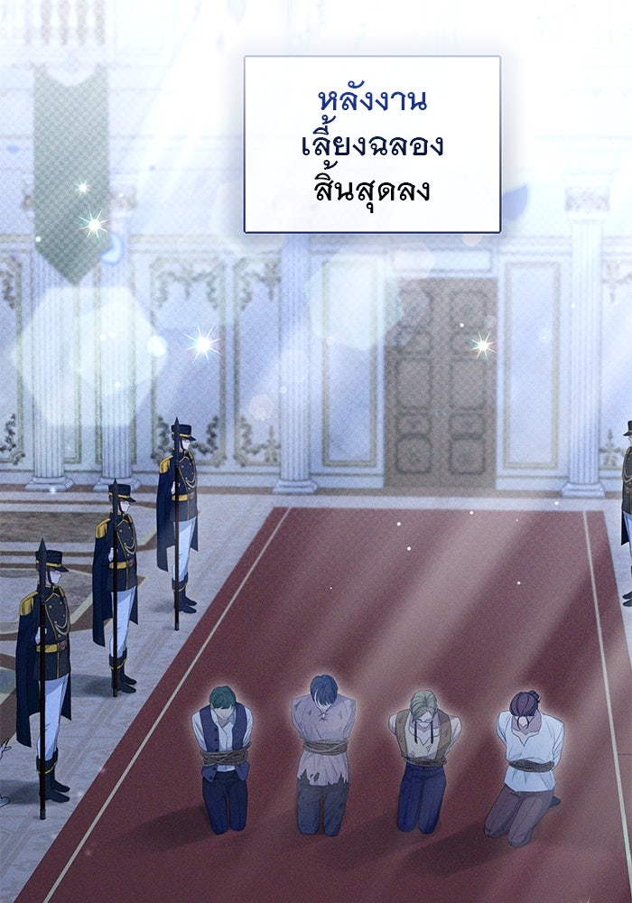 เกมรักด่านสุดท้ายจับนายพระเอก - หน้า 4