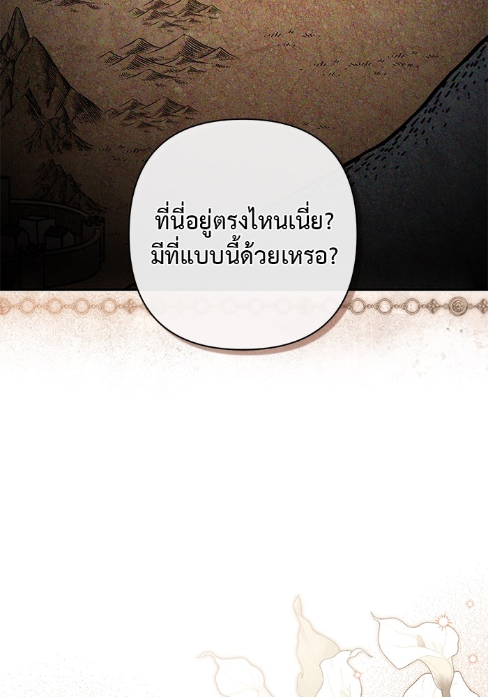 เกมรักด่านสุดท้ายจับนายพระเอก - หน้า 41